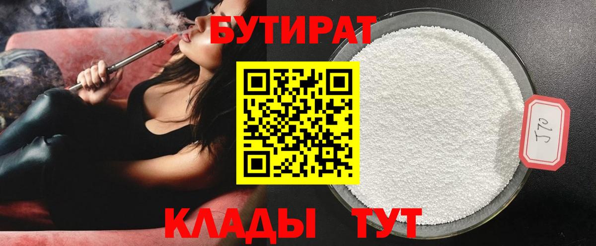 БУТИРАТ буратино Ногинск