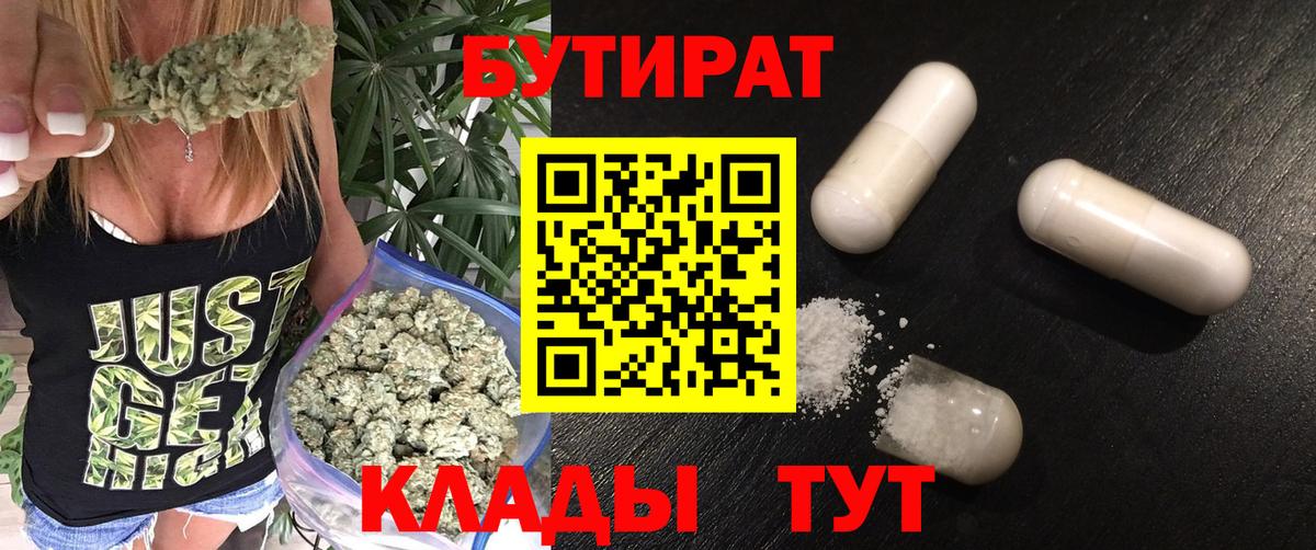 Ногинск  Бутират 99%  Вход с VPN 
