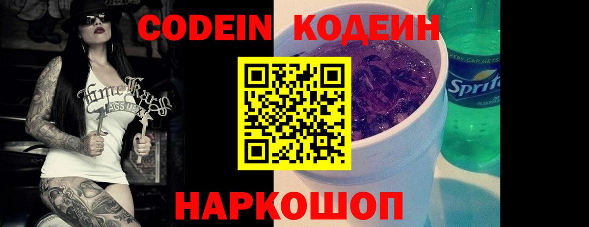 Ногинск  Codein Purple Drank  Кодеин напиток Lean (лин)  Вход с VPN 